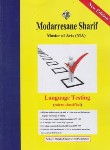 کتاب آزمون سازی LANGUAGE TESTING (ارشد/رضایی/مدرسان)