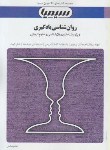 کتاب روانشناسی یادگیری(پیام نور/زارع/صالحی/سیمیا/PN)