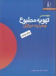 کتاب مهندسی تهویه مطبوع وحرارت مرکزی(مقیمان/فردوسی مشهد)