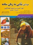 کتاب خودآموزبنایی به زبان ساده(فنی وحرفه ای/دیرکتور/صادقی/زبان تصویر)