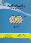 کتاب ریاضیات پایه(تلاوتی/ایزدی/وارسته)