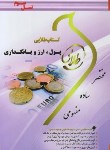 کتاب پول و ارز و بانکداری (پیام نور/لشکری/طلایی/پویندگان)