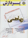 کتاب مجموعه سوال های ریاضی ج4 (ارشد/حسینی/پردازش/KA)