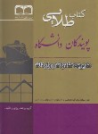 کتاب مدیریت صادرات وواردات(پیام نور/قاسمی/طلایی/پویندگان/PN)