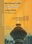 کتاب آزمون نظام مهندسی عمران(محاسبات/خردادواسفند89/محمدی/آوا)