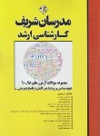 کتاب مجموعه سوالات علوم سیاسی و روابط بین الملل (ارشد/ مدرسان)