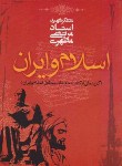 کتاب اسلام وایران(مرتضی مطهری/جیبی/صدرا)