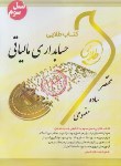 کتاب حسابداری مالیاتی (پیام نور/احمدی/طلایی/پویندگان/PN)