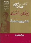 کتاب تحقیق درعملیات 2 (پیام نور/عادل آذر/طلایی/پویندگان)