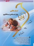 کتاب روانشناسی یادگیری (پیام نور/زارع/پارسا/طلایی/پویندگان)