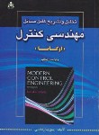 کتاب حل مهندسی کنترل(اگاتا/رمضی/و5/امیدانقلاب)