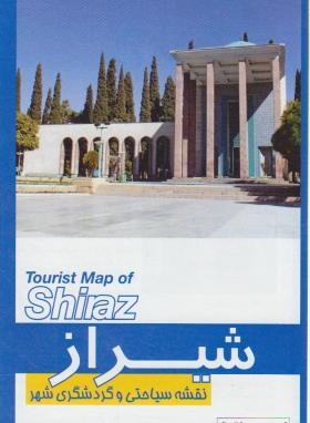 نقشه شیراز (487/گیتاشناسی)