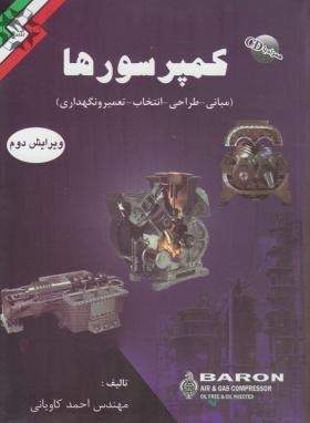 کمپرسورها+CD(احمدکاویانی/نصیربصیر)