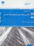 کتاب طراحی وپیاده سازی زبان های برنامه سازی(ارشد/خلیلیان/پوران پژوهش/KA)