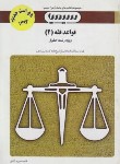 کتاب قواعدفقه2(پیام نور/محقق داماد/بخش جزا/سیمیا/PN)