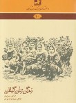 کتاب دانشنامه گیلان 40 (زندگی زنان گیلان/پیروزی/فرهنگ ایلیا)