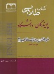 کتاب ترجمه خواندن ودرک مفاهیم2(پیام نور/صابری/طلایی/پویندگان/PN)