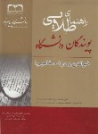 کتاب ترجمه خواندن و درک مفاهیم1(پیام نور/تحریریان/طلایی/پویندگان/PN)