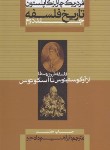 کتاب تاریخ فلسفه ج2 (از آوگوستینوس تا اسکوتوس/کاپلستون/دادجو/علمی و فرهنگی)