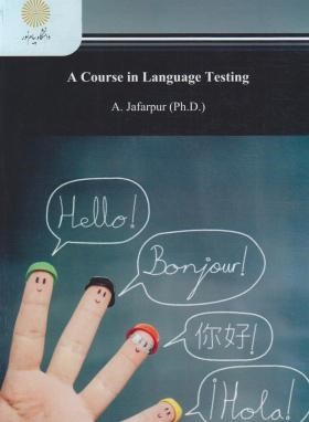 آزمون سازی زبان A Course In Language Testing(پیام نور/جعفرپور/558)