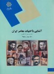 کتاب آشنایی با ادبیات معاصرایران (پیام نور/رحیمیان/254)