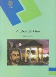 کتاب حافظ 2 (نظم 5 بخش 4 /پیام نور/کوپا/1160)