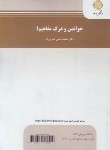 کتاب خواندن و درک مفاهیم 1 (پیام نور/تحریریان/827)