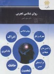 کتاب روانشناسی تجربی (پیام نور/گنجی/985)