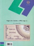 کتاب زبان تخصصی 1 الهیات THEOLOGY (پیام نور/جلالی/1773)