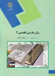 کتاب زبان تخصصی 2 ادبیاتPERSIAN LITERATURE(پیام نور/نیلی پور/جعفری گهر/232)