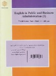 کتاب زبان تخصصی 1 مدیریت دولتی و بازرگانی (پیام نور/ثمربخش/787)