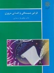 کتاب گزیده اشعارفرخی سیستانی وکسایی مروزی(نظم1بخش2/پیام نور/سبحانی/599)