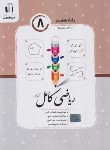 کتاب متون روانشناسی 1 به زبان خارجه (پیام نور/کردستانی/زارع/1611)