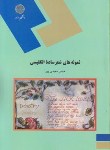 کتاب نمونه های شعرساده انگلیسیSIMPLE ENGLISH POETRY(پیام نور/سعیدی پور/1286)