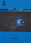 کتاب ریاضی کاربردی(انصاری/حسینی/رحلی/کادوسان)