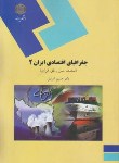 کتاب جغرافیای اقتصادی ایران2صنعت,حمل ونقل,انرژی(پیام نور/آسایش/485)