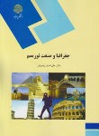 کتاب جغرافیا و صنعت توریسم (پیام نور/رضوانی/348)