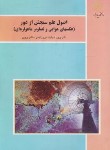 کتاب اصول علم سنجش از دور (پیام نور/ضیائیان/1262)