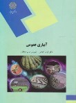 کتاب آبیاری عمومی (پیام نور/اجلالی/1957)