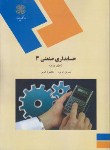 کتاب حسابداری صنعتی 3 ج2 (پیام نور/فریور/1726)