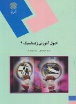 کتاب اصول آموزش ژیمناستیک 2 (پیام نور/دانشمندی/1528)*