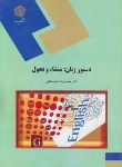 کتاب دستورزبان:منشاءوتحول ORGIN AND DEVELOPMENT (پیام نور/احمدخانی/1736)