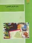 کتاب زبان تخصصی1کارشناسی ادبیاتPERSIAN LITERATURE(پیام نور/نیلی پور/231)