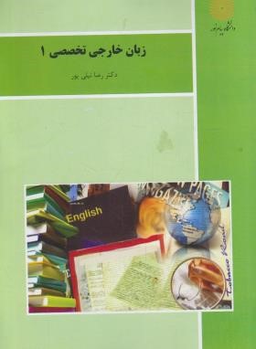 زبان تخصصی1کارشناسی ادبیاتPERSIAN LITERATURE(پیام نور/نیلی پور/231)