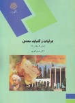 کتاب غزلیات و قصاید سعدی (پیام نور/نظم 5 بخش 2/انوری/1542)