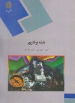 کتاب نقشه برداری (پیام نور/چهرازی/1520)