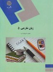 کتاب زبان تخصصی مدیریت دولتیADMINISTRATION 5(پیام نور/علیمحمدی/502)