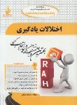 کتاب کتاب تحلیلی تحلیلی اختلالات یادگیری(پیام نور/راه/628/PN)