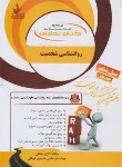 کتاب کتاب تحلیلی روانشناسی شخصیت (پیام نور/دهقانی/راه/851/PN)