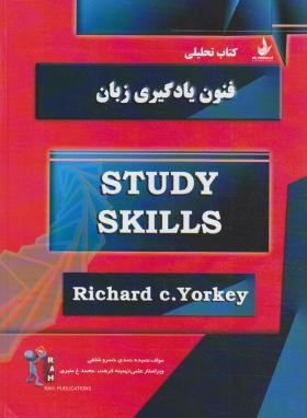 کتاب تحلیلیSTUDY SKILLS(فنون یادگیری/پیام نور/یورکی/542/راه/PN)